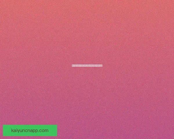 世界杯竞猜赔率波动背后的趋势与赛前预测解析