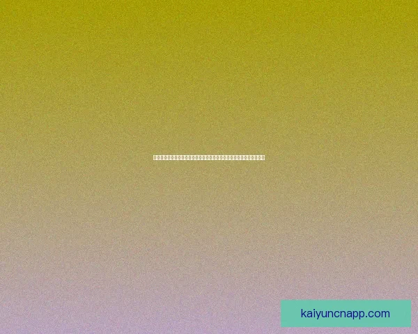 世界杯足球竞猜平台全面指南新手策略玩法解析与安全选择建议经验分享