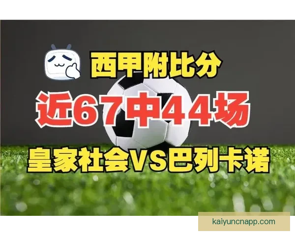 精准分析足球赛事胜负趋势，提升竞猜比分命中率技巧大全