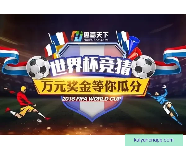 世界杯足球竞猜入口带你畅享全球赛事竞猜新体验，精彩不停，赢取豪华大奖